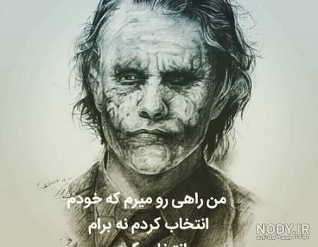 عکس پروفایل جوکر جدید 2020 { ترسناک و خفن } عکس نوشته های جوکر سنگین عکس پروفایل جوکر جدید 2020 { ترسناک و خفن } عکس نوشته های جوکر سنگین