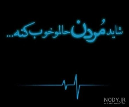 عکس پروفایل مرگ ، عکس پروفایل غمگین مرگ و خودکشی برا عشق عکس پروفایل مرگ ، عکس پروفایل غمگین مرگ و خودکشی برا عشق