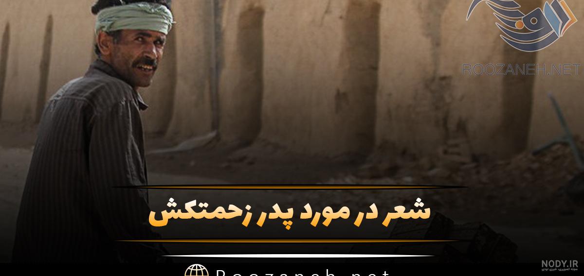 عکس پدر مادر زحمت کش عکس پدر مادر زحمت کش
