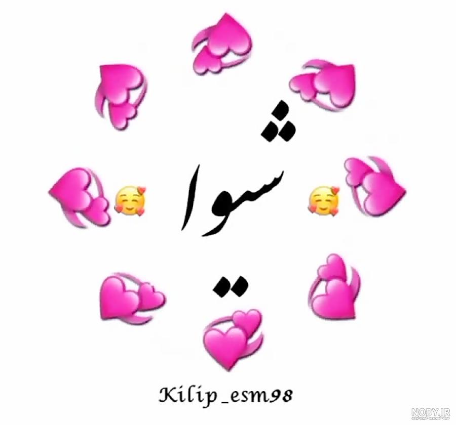 معنی اسم شیوا چیست؟ (ریشه، فراوانی و اسم های مشابه شیوا) - ستاره