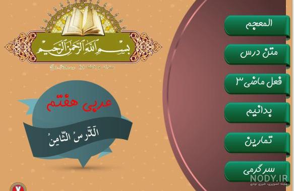 وبلاگ دینی -عربی سلیمان نژاد