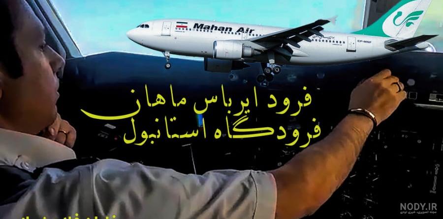 ویدیوی ایمنی پرواز در هواپیمایی قطر با ستارگان بارسلونا ویدیوی ایمنی پرواز در هواپیمایی قطر با ستارگان بارسلونا