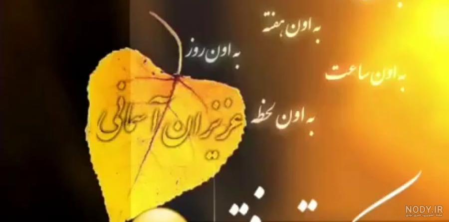 کلیپ نوشته دار زیبا و جدید و کوتاه /دلتنگی