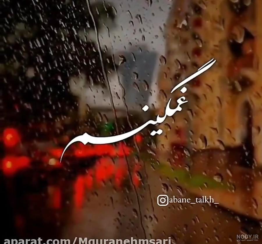 کلیپ نوشته دار زیبا و جدید و کوتاه /دلتنگی