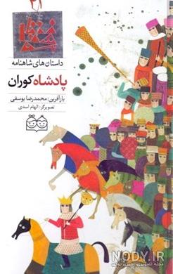 Herr Frühling und Frau Winter in Farsi und Deutsch - tamakai