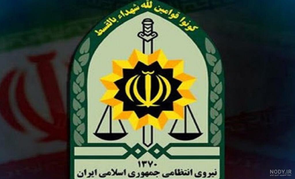 آرم نیروی انتظامی | مسیر رشد و پیشرفت در ایران + دانلود