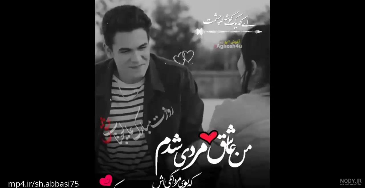 آهنگ شاد ولنتاین - کلیپ تبریک ولنتاین عاشقانه برای وضعیت آهنگ شاد ولنتاین - کلیپ تبریک ولنتاین عاشقانه برای وضعیت
