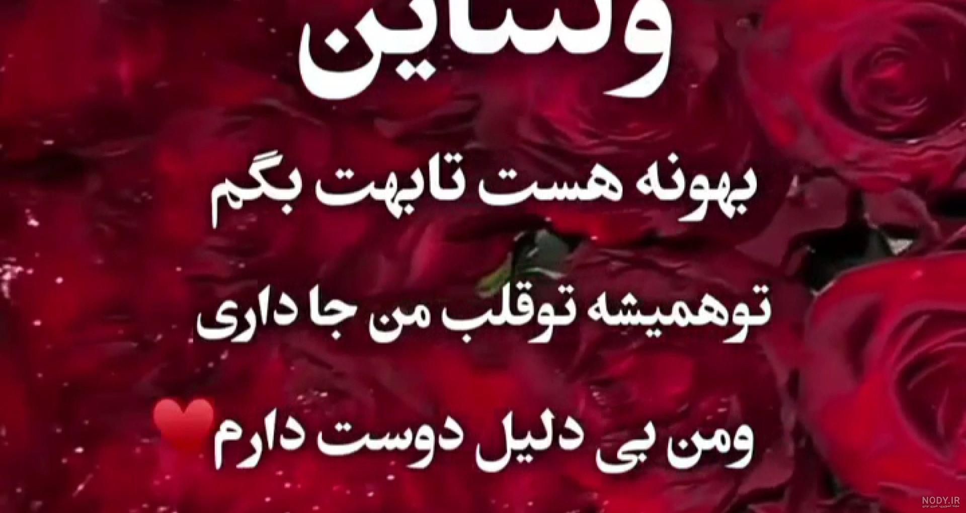 آهنگ ولنتاینت مبارک باشه عشقم / کلیپ ولنتاین آهنگ ولنتاینت مبارک باشه عشقم / کلیپ ولنتاین