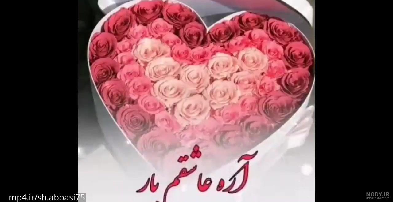 آهنگ ولنتاینت مبارک باشه عشقم / کلیپ ولنتاین آهنگ ولنتاینت مبارک باشه عشقم / کلیپ ولنتاین