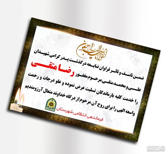 اتيکت نظامی فلزی پلیس نیروی انتظامی وفرماندهی انتظامی جمهوری ...