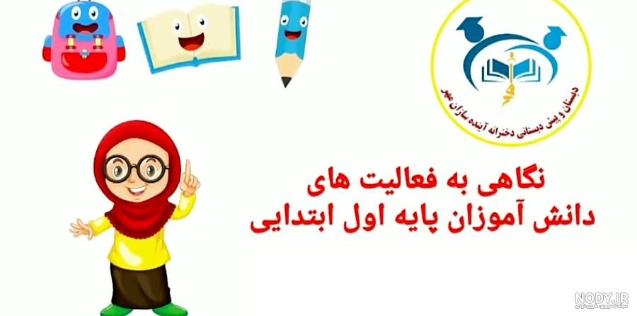 بیش از 55 کلمه از کلمات هم آوا برای پایه ها دبستان بیش از 55 کلمه از کلمات هم آوا برای پایه ها دبستان