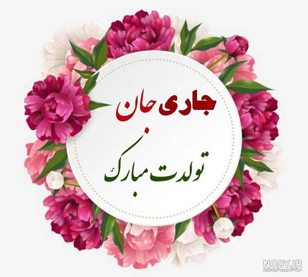 جاری خوبم | جملات زیبا و متن درباره جاری خوب + عکس نوشته و متن ...