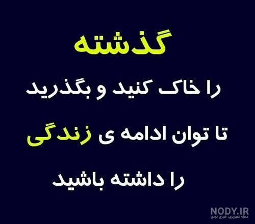 جمـلاتی الـهام بخـش برای زنـدگی (50)