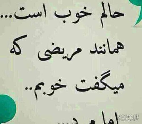 حالم اصلا خوب نیست... - عکس ویسگون