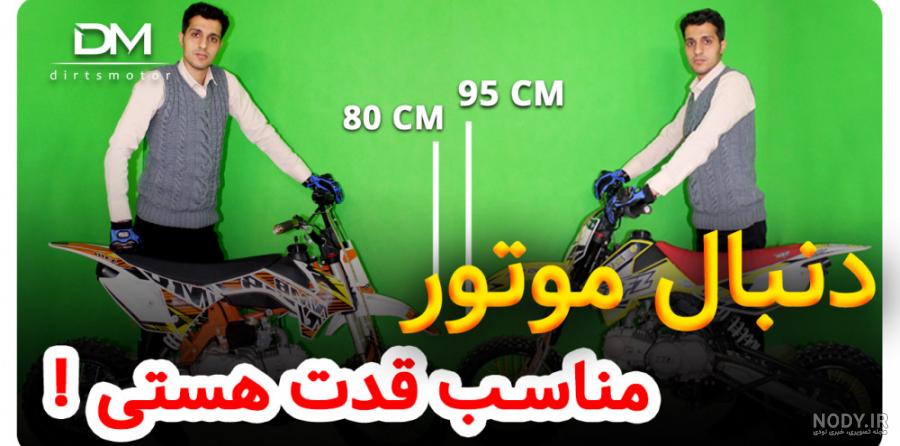 خرید و فروش و قیمت موتور سیکلت مینی (سایر) صفر و کارکرده در قم | دیوار