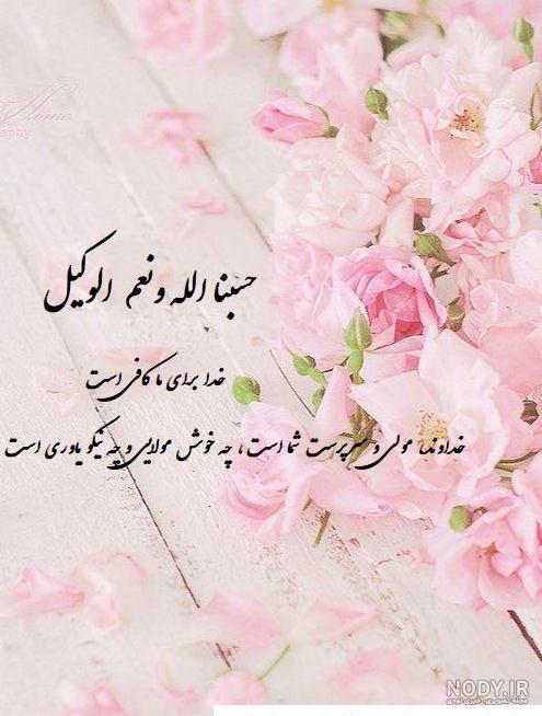دانلود عکس حسبی الله برای تصویر زمینه دانلود عکس حسبی الله برای تصویر زمینه