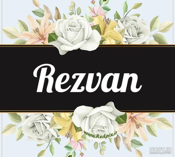عکس اسم رضوان
