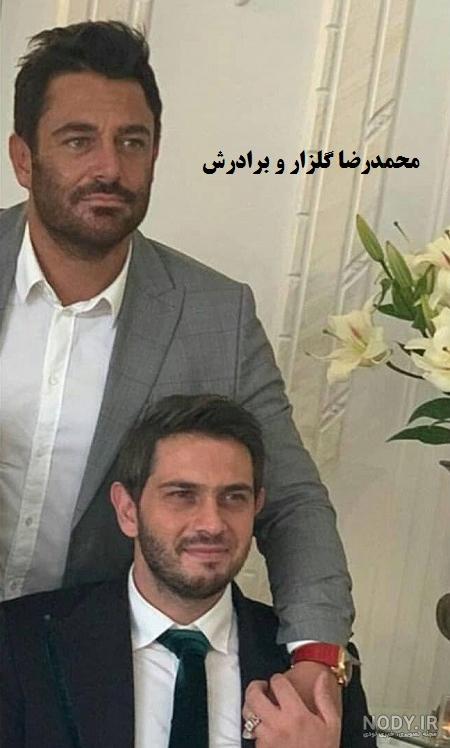 عکس خواهر و برادر گلزار عکس خواهر و برادر گلزار