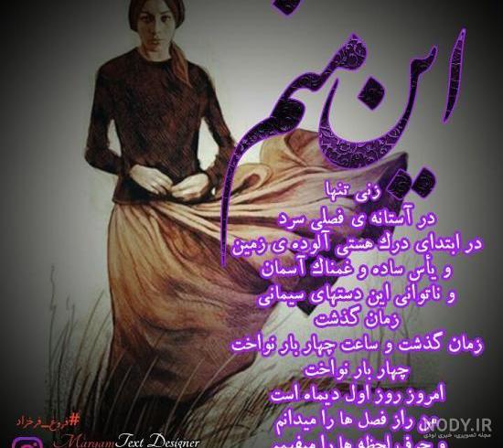 عکس دختر همراه با متن زیبا