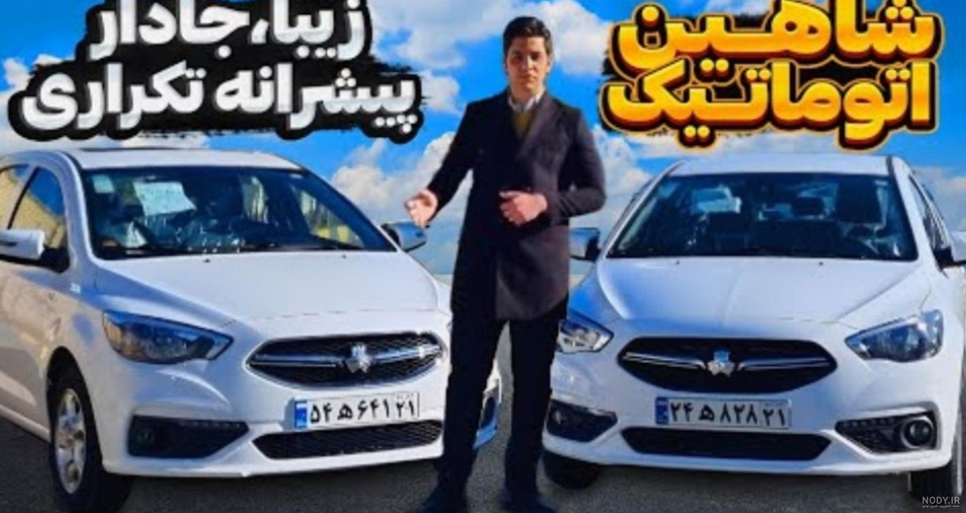 عکس شاهین سایپا