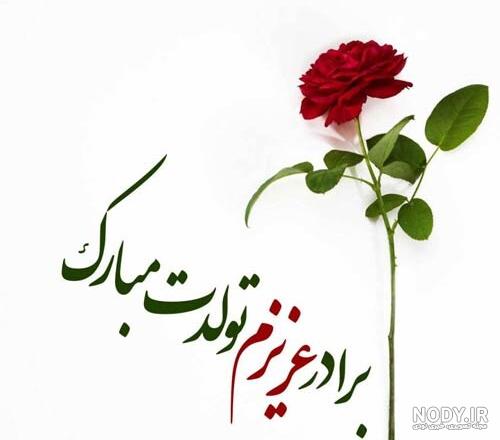 عکس فروردین ماهی تولد