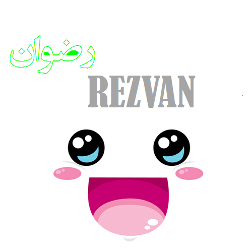 عکس نوشته اسم رضوان
