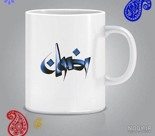 عکس نوشته های اسم رضوان برای پروفایل - تــــــــوپ تـــــــــاپ