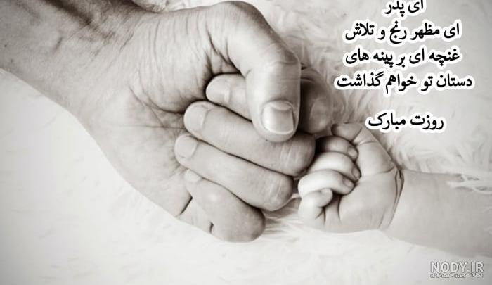 عکس نوشته برای روز پدر مبارک
