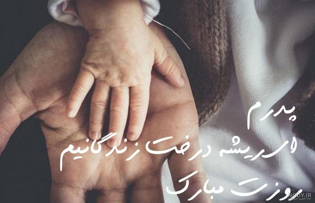 عکس نوشته روز پدر اسمانی مبارک