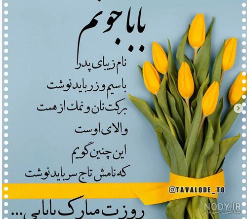 عکس نوشته روز پدر ۱۴۰۲ با زیباترین کپشن تبریک