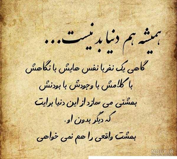 عکس نوشته زندگی به من آموخت - عکس نودی