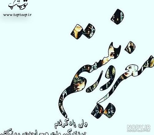 عکس نوشته سنگین؛ مجموعه عکس نوشته تیکه دار و طعنه آمیز - ستاره عکس نوشته سنگین؛ مجموعه عکس نوشته تیکه دار و طعنه آمیز - ستاره