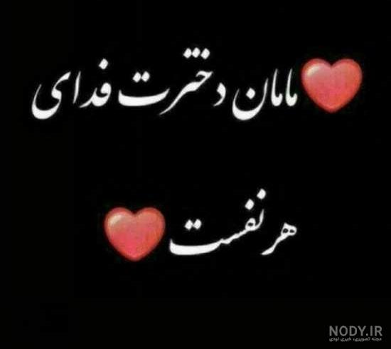 عکس ولنتاین برای مادر