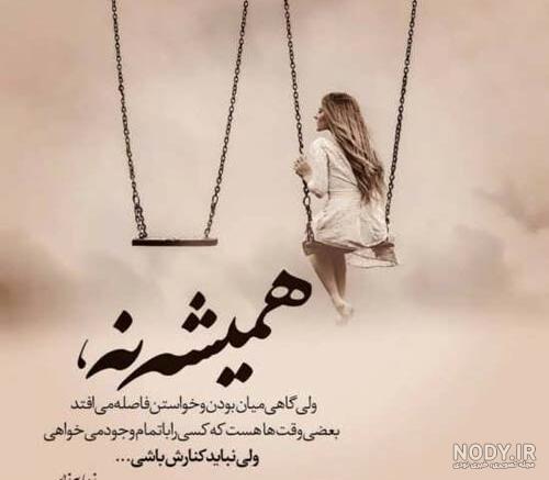 عکس پروف متن غمگین عکس پروف متن غمگین