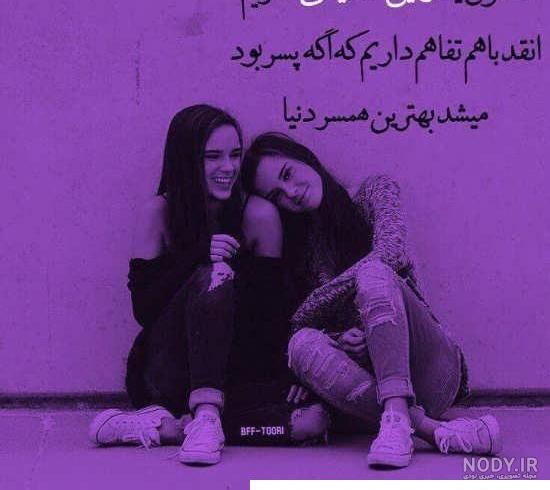 عکس پروفایل رفیق قدیمی