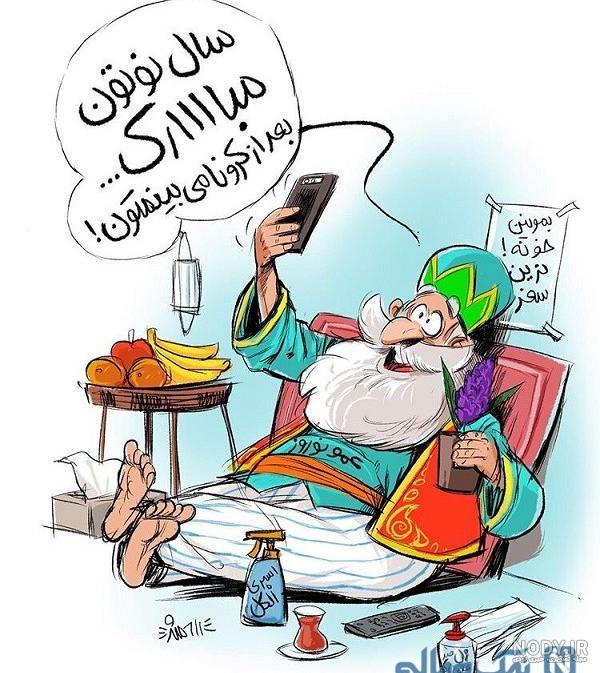 عکس کارتونی عمو نوروز - عکس نودی