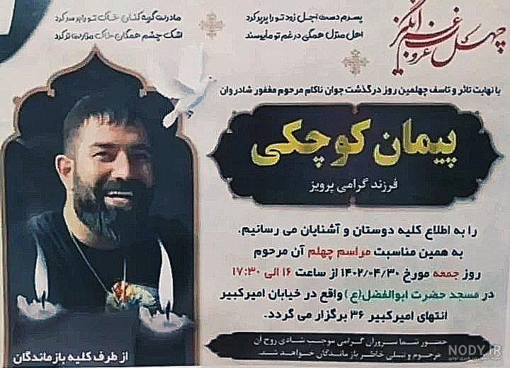 فوت تلخ پیمان آدیداس بلاگر خالق سوسماس ! / آخرین عکس و فیلم های جگرسوز ! +  علت مرگ