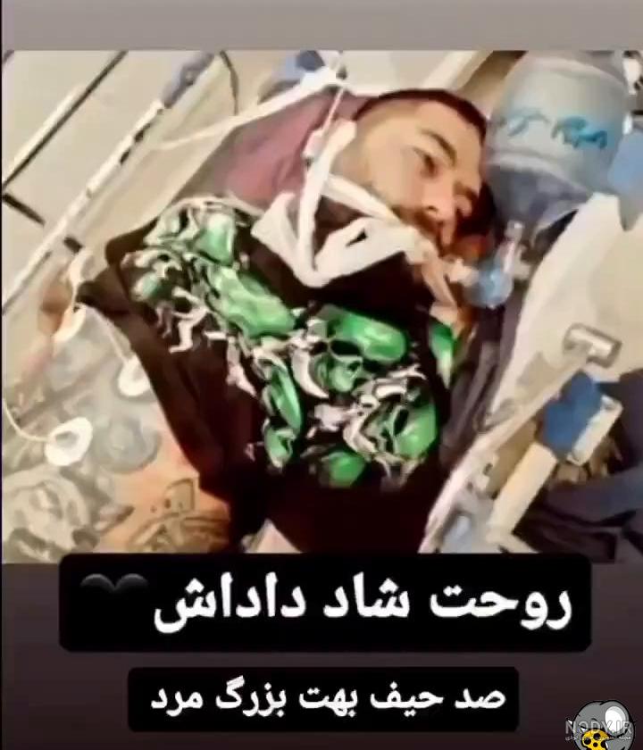فوت ناگهانی بلاگر معروف پیمان آدیداس