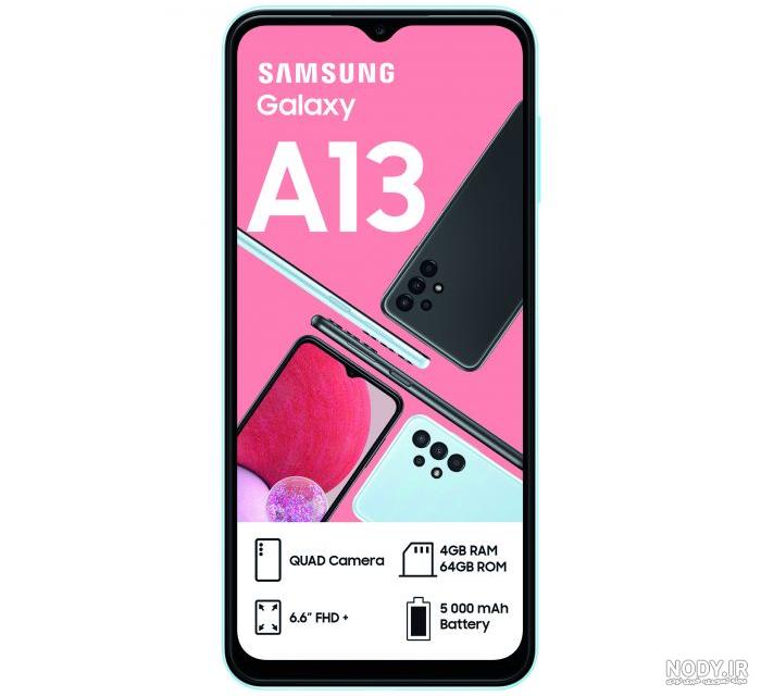 قیمت گوشی a13 128 گیگ رم 4 سامسونگ - کوک موبایل قیمت گوشی a13 128 گیگ رم 4 سامسونگ - کوک موبایل