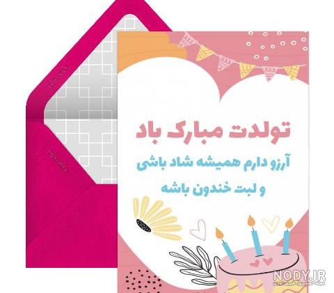 متن تبریک تولد جاری و عکس نوشته جاری عزیزم تولدت مبارک - تبریکده