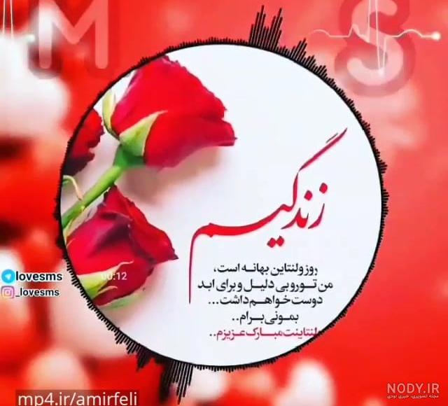 ولنتاین 2024 / بهترین کلیپ عاشقانه / کلیپ عاشقانه ولنتاین ولنتاین 2024 / بهترین کلیپ عاشقانه / کلیپ عاشقانه ولنتاین