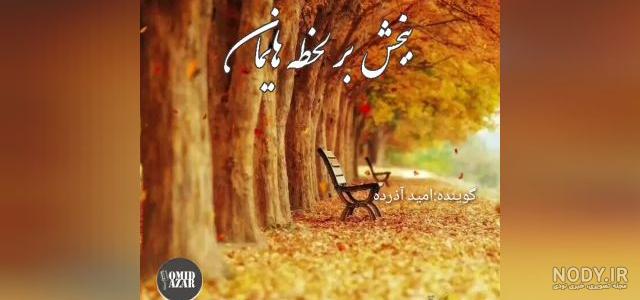 کلیپ استوری پاییزی - تماشا