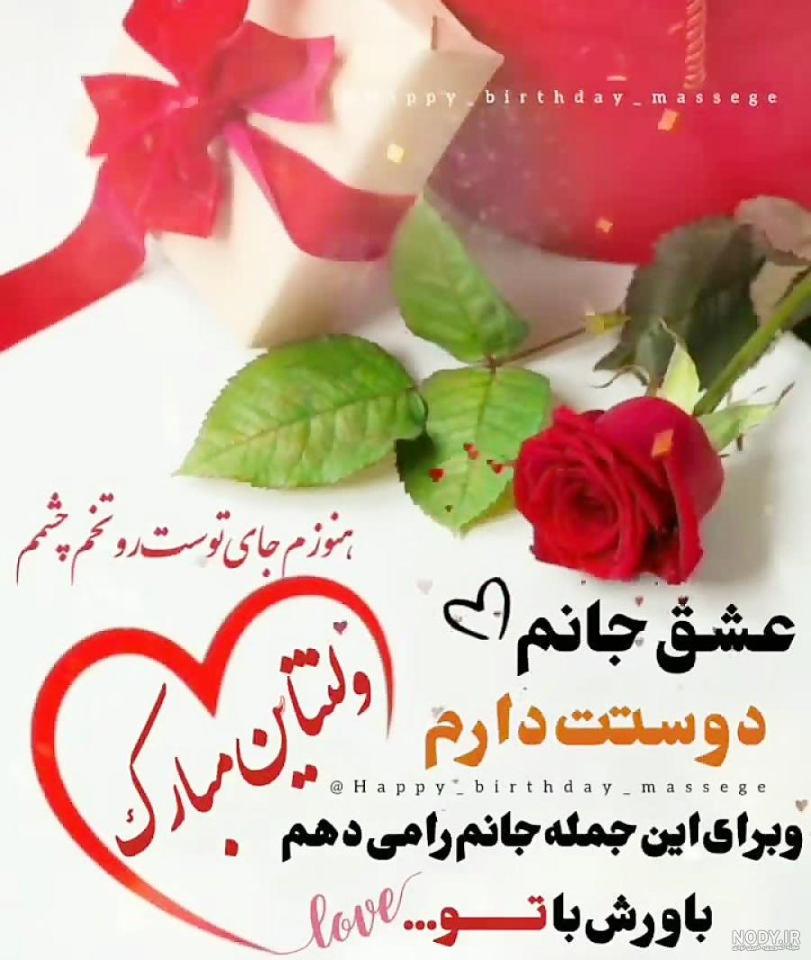 کلیپ روز ولنتاین جدید و زیبا ، روز عشق است کلیپ روز ولنتاین جدید و زیبا ، روز عشق است