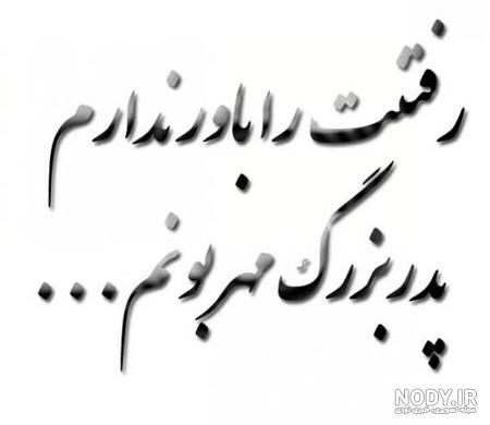 کلیپ روز پدر ۱۴۰۱ برای پدربزرگ فوت شده - فیلو