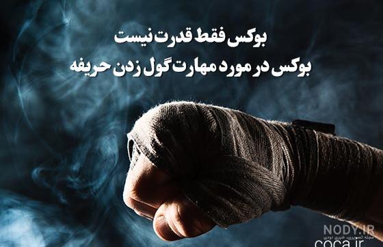 عکس بوکسور خفن دخترانه