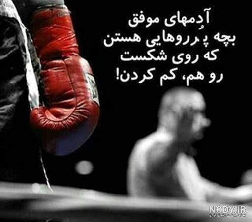 عکس پروفایل بوکس پسرانه