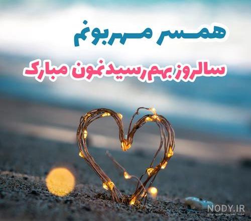 40 عکس نوشته برای سالگرد ازدواج + متن ها و شعرهای زیبای عاشقانه سالگرد ...