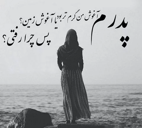 آهنگ شاد برای روز پدربه نام پدر برکت خونه پدر یار نمونه