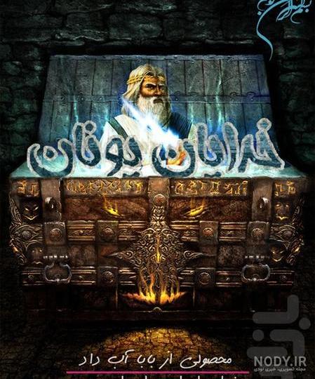 تصاویر خدایان یونان باستان ۱۴۰۰ - عکس نودی