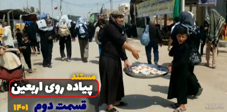 تصاویری از زائران حسینی در پیاده روی اربعین امسال - خبرگزاری حوزه